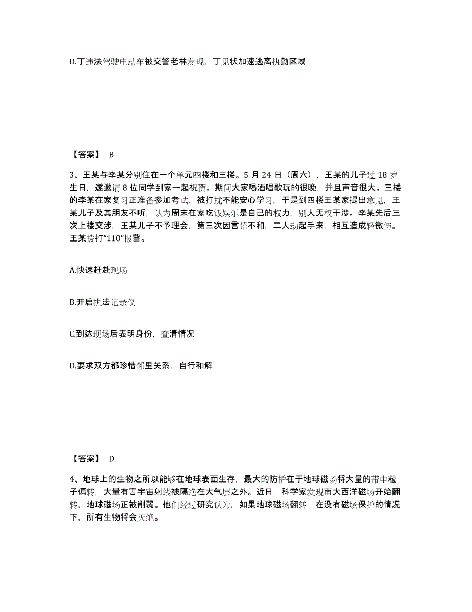 备考2025四川省成都市金堂县公安警务辅助人员招聘通关提分题库及完整答案_第2页