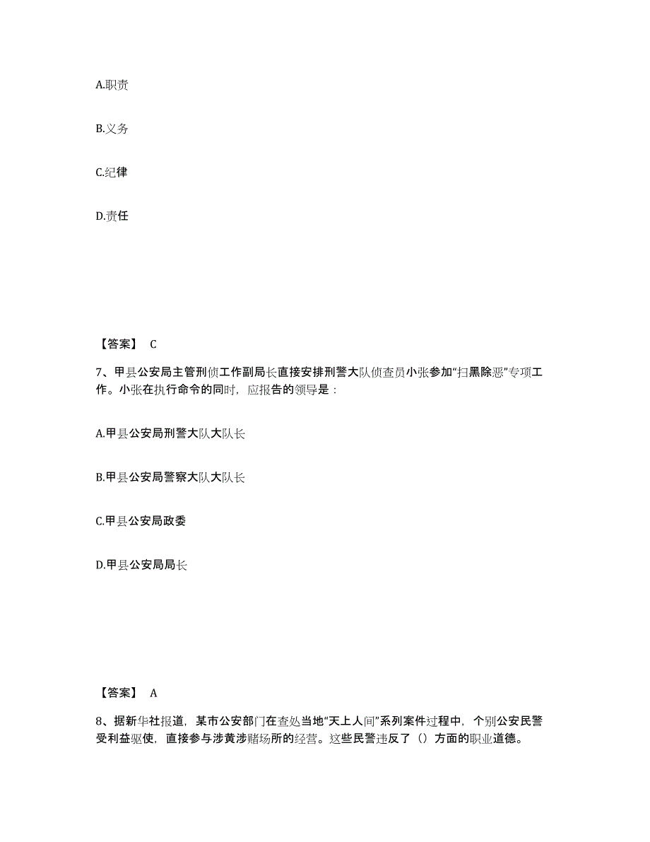 备考2025青海省黄南藏族自治州泽库县公安警务辅助人员招聘模拟预测参考题库及答案_第4页