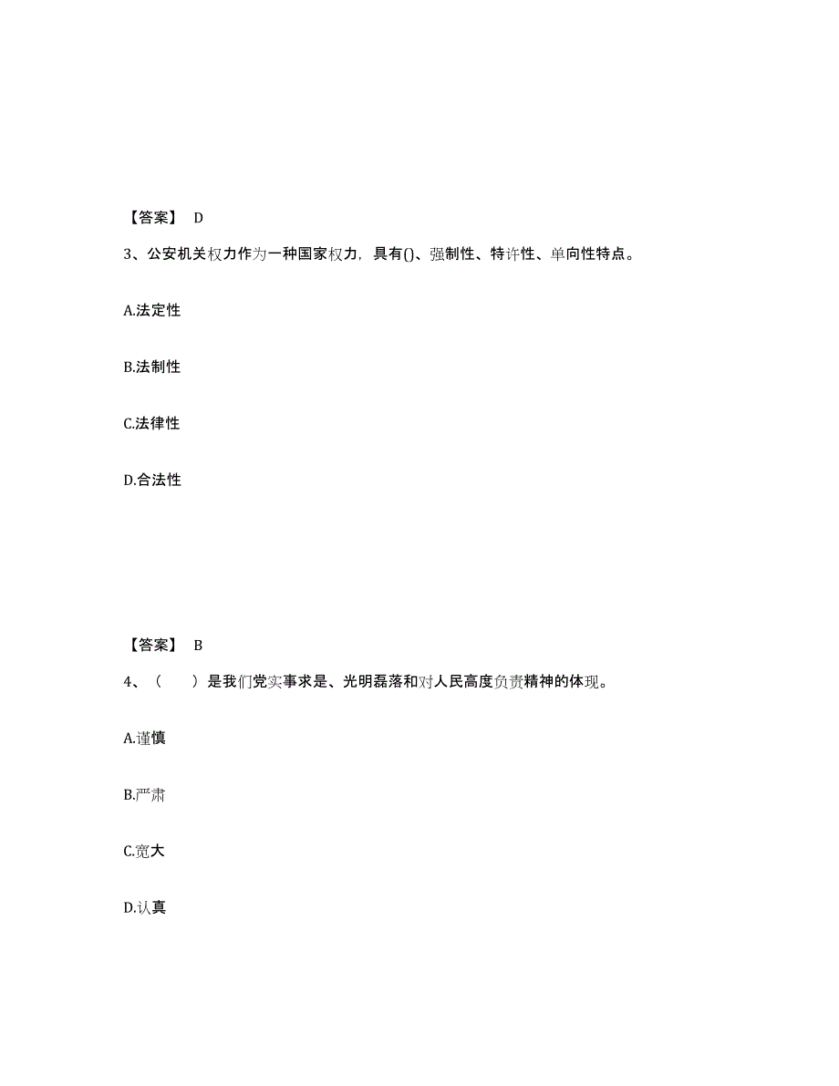 备考2025青海省西宁市湟源县公安警务辅助人员招聘测试卷(含答案)_第2页