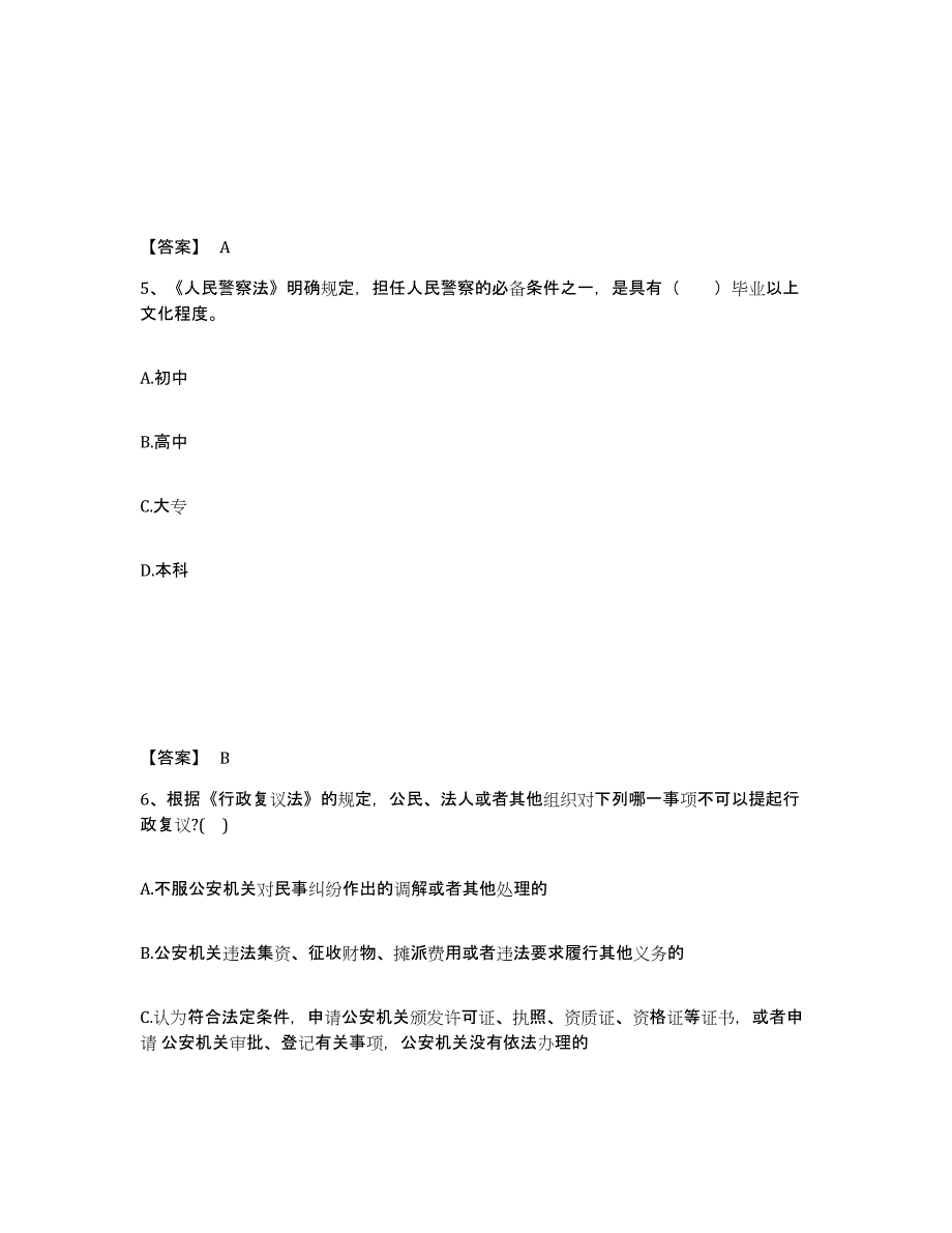 备考2025青海省西宁市湟源县公安警务辅助人员招聘测试卷(含答案)_第3页