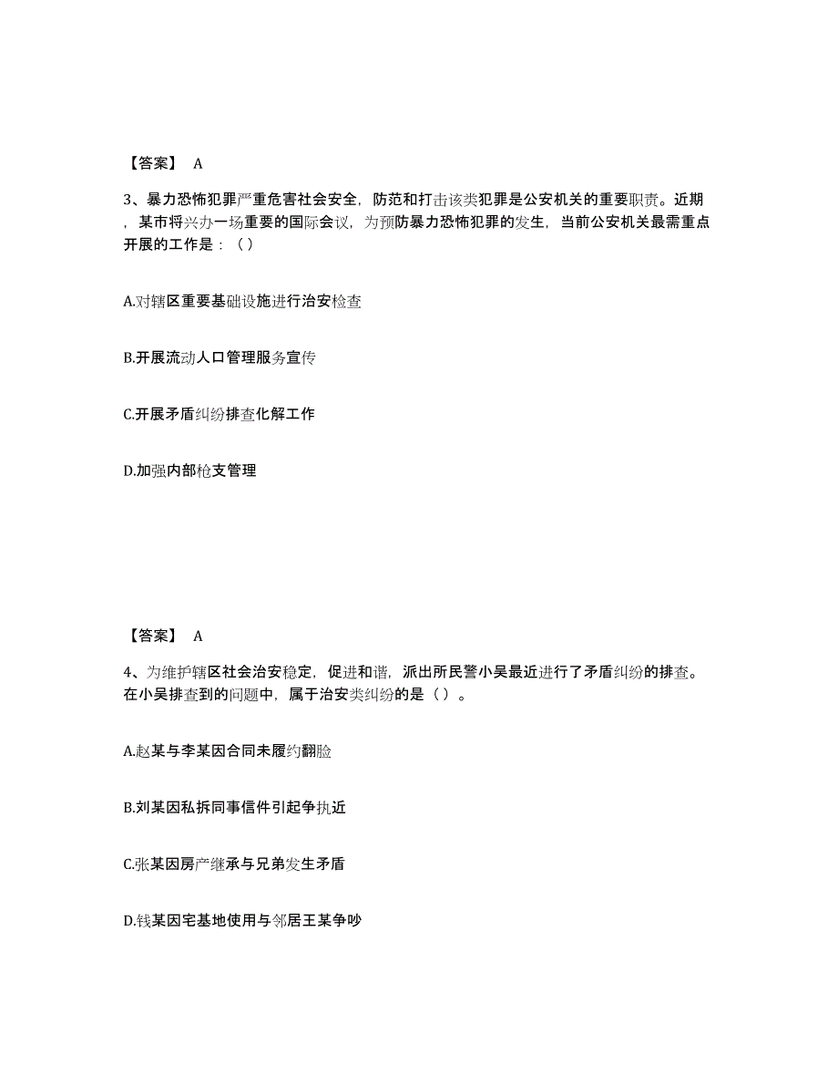 备考2025青海省海东地区乐都县公安警务辅助人员招聘题库附答案（典型题）_第2页