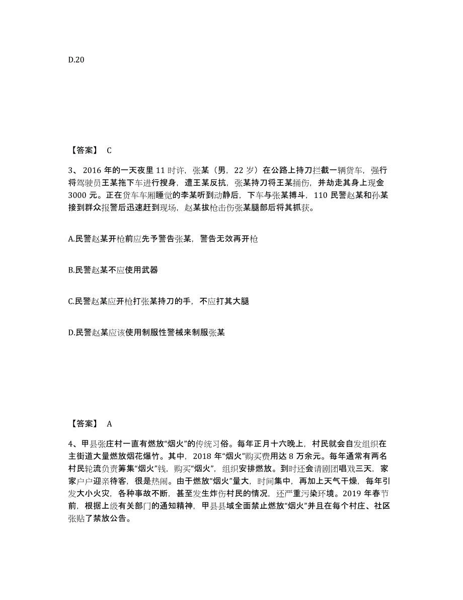 备考2025贵州省毕节地区公安警务辅助人员招聘通关题库(附答案)_第2页