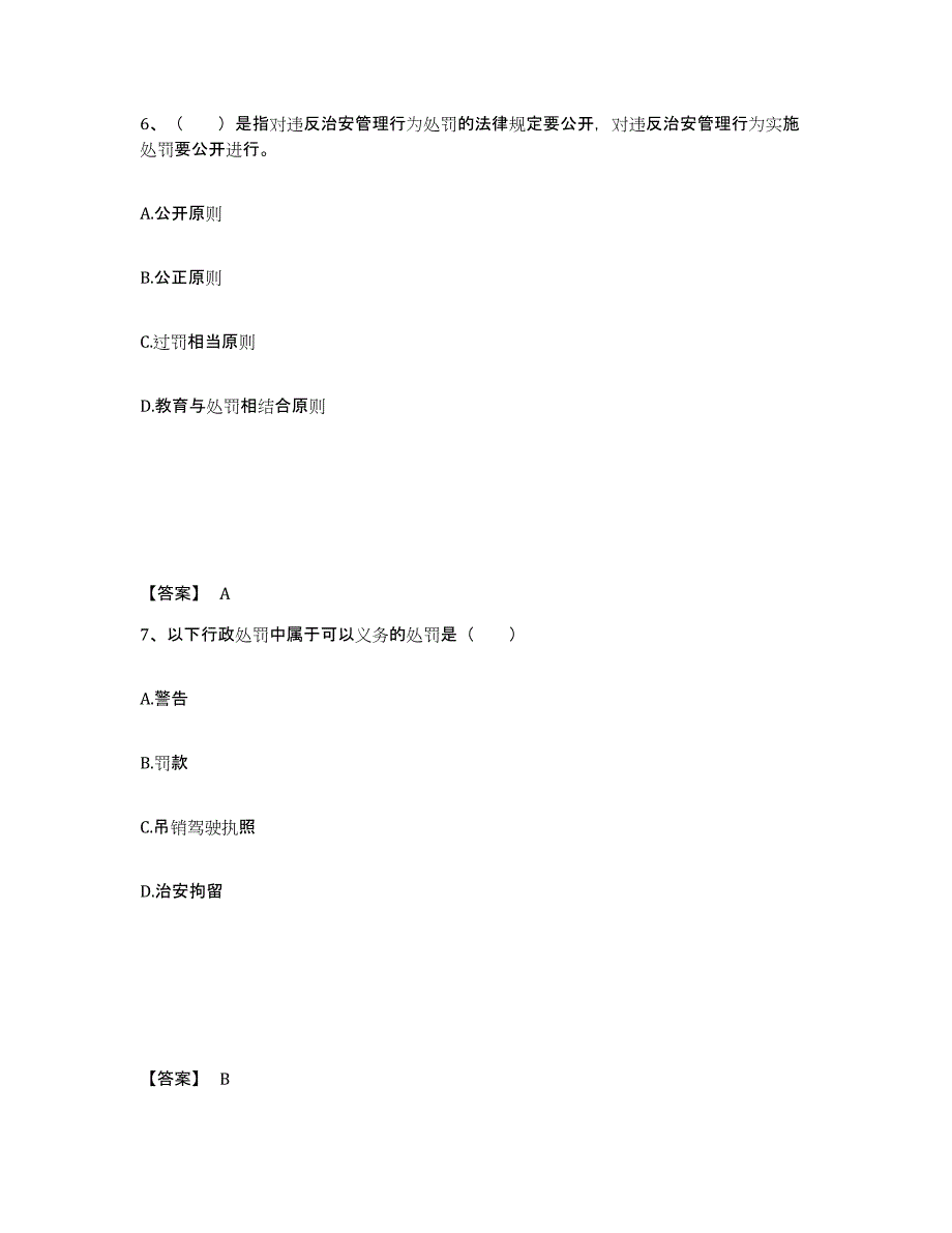 备考2025贵州省毕节地区公安警务辅助人员招聘通关题库(附答案)_第4页