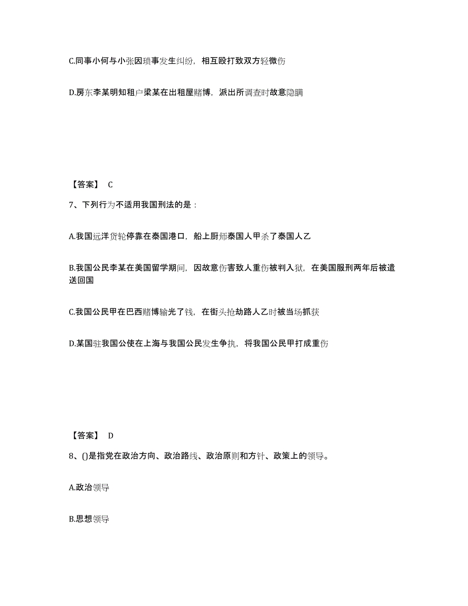 备考2025广西壮族自治区贺州市昭平县公安警务辅助人员招聘能力提升试卷B卷附答案_第4页