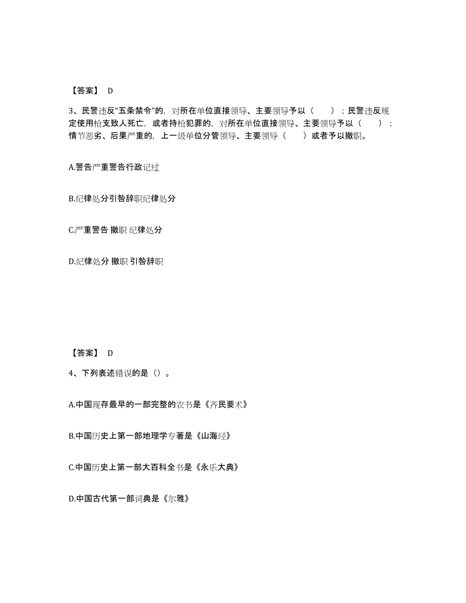 备考2025山西省临汾市安泽县公安警务辅助人员招聘能力测试试卷A卷附答案_第2页