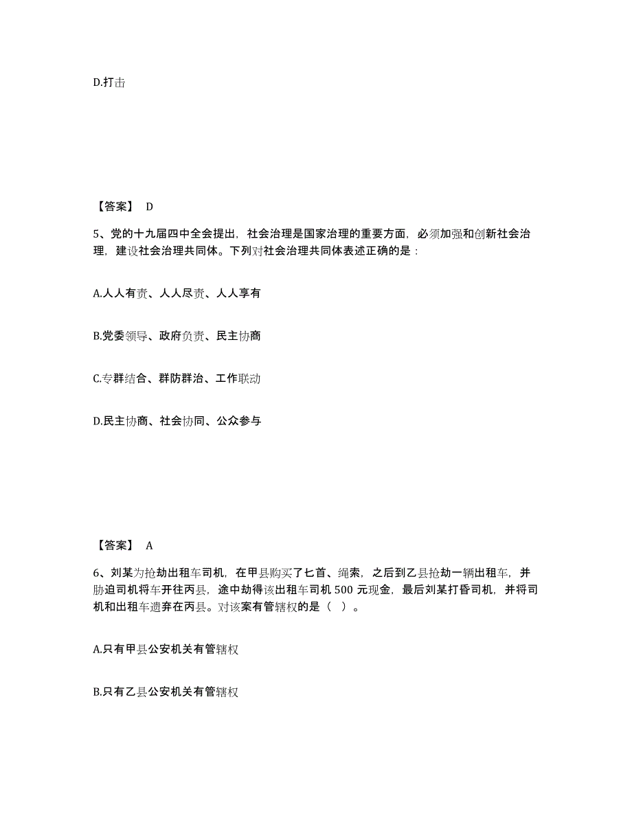 备考2025四川省甘孜藏族自治州德格县公安警务辅助人员招聘押题练习试卷B卷附答案_第3页