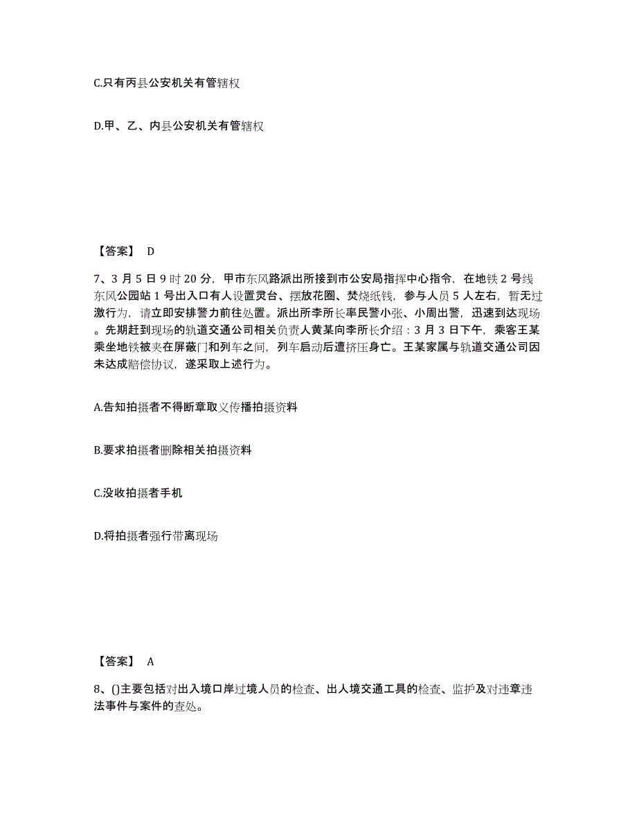 备考2025四川省甘孜藏族自治州德格县公安警务辅助人员招聘押题练习试卷B卷附答案_第4页