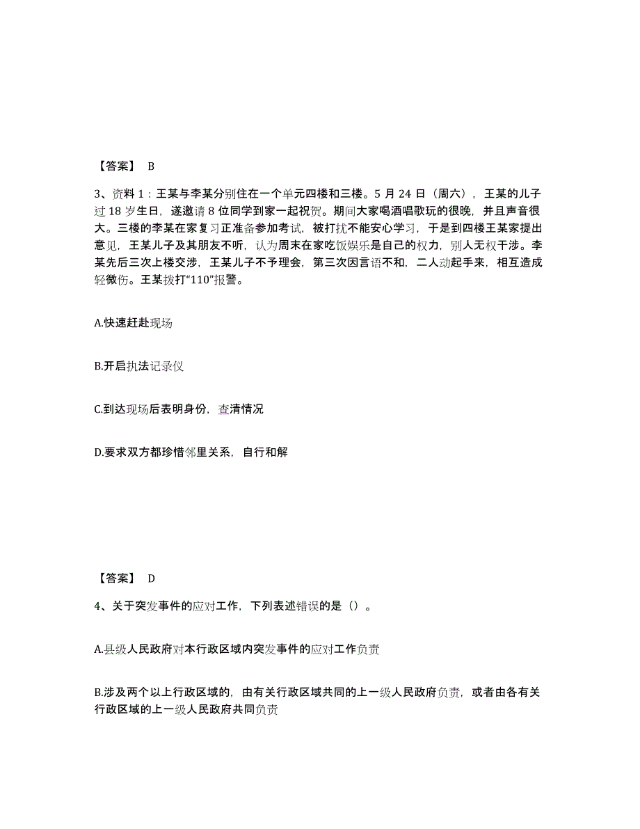 备考2025广东省汕尾市公安警务辅助人员招聘通关考试题库带答案解析_第2页