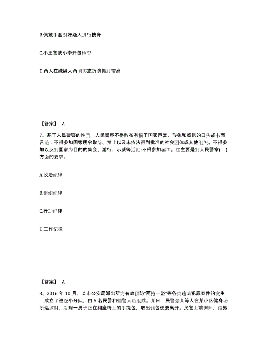 备考2025广东省汕尾市公安警务辅助人员招聘通关考试题库带答案解析_第4页