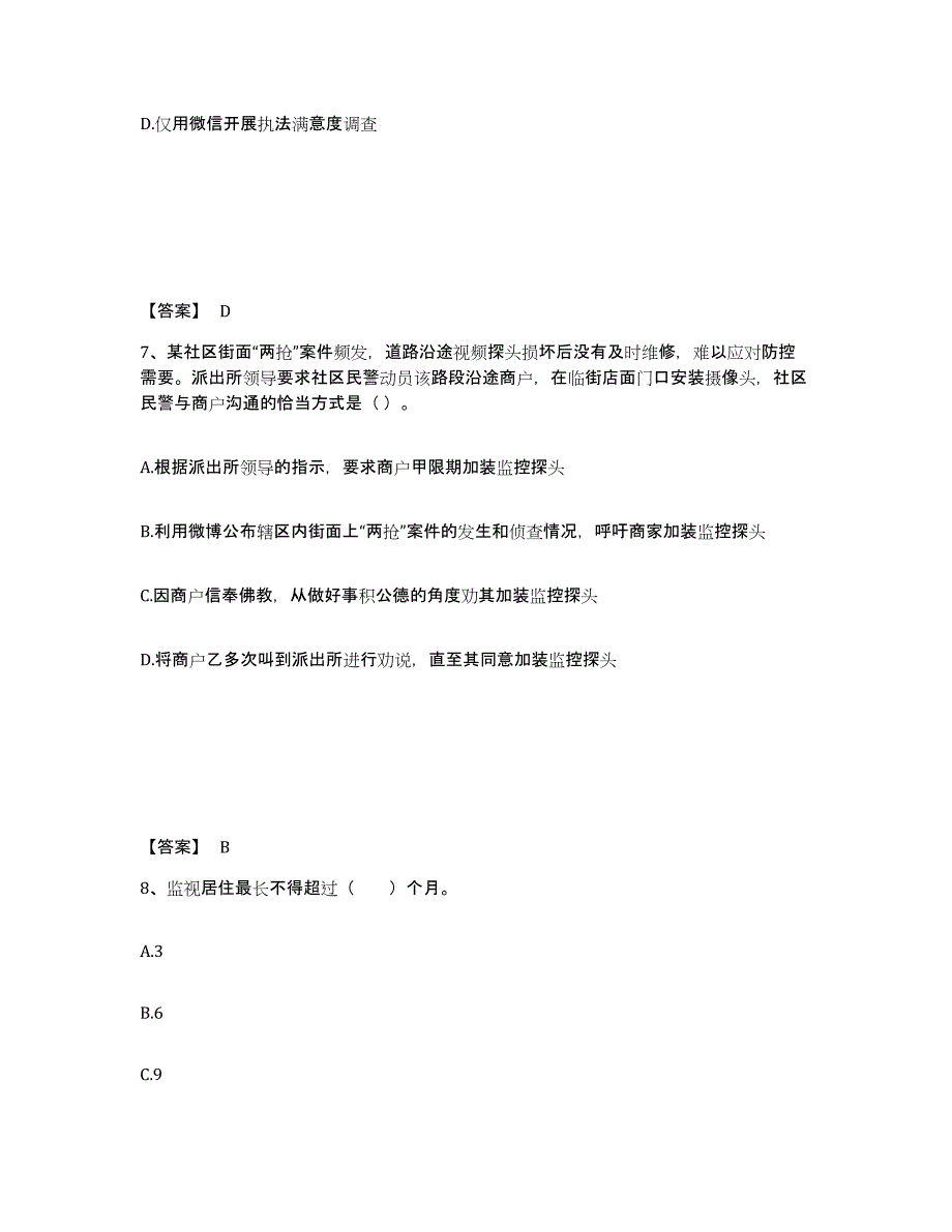 备考2025青海省果洛藏族自治州达日县公安警务辅助人员招聘模拟考试试卷B卷含答案_第4页