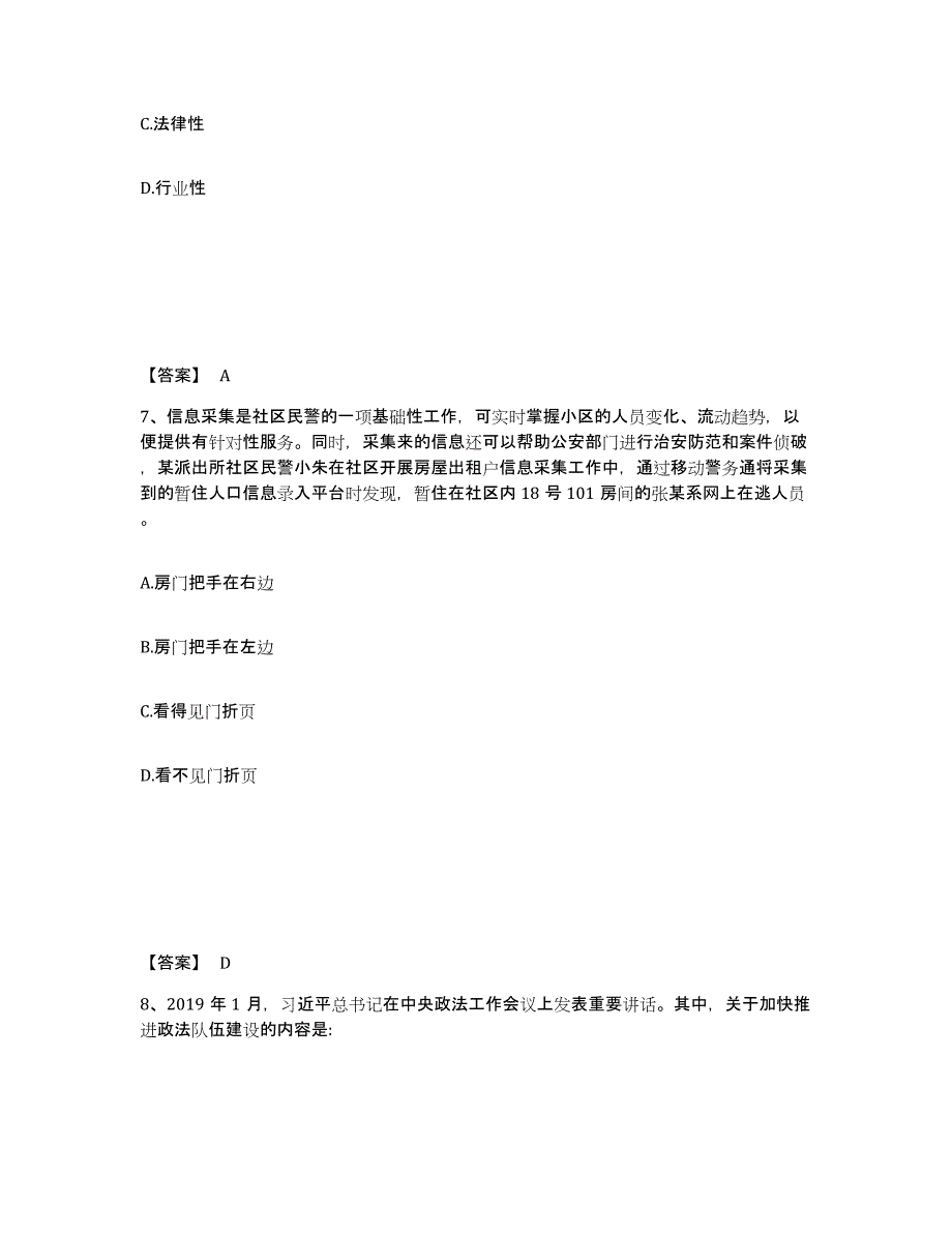 备考2025山东省潍坊市寿光市公安警务辅助人员招聘模拟考核试卷含答案_第4页