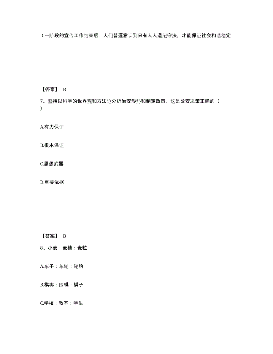 备考2025陕西省西安市周至县公安警务辅助人员招聘强化训练试卷A卷附答案_第4页