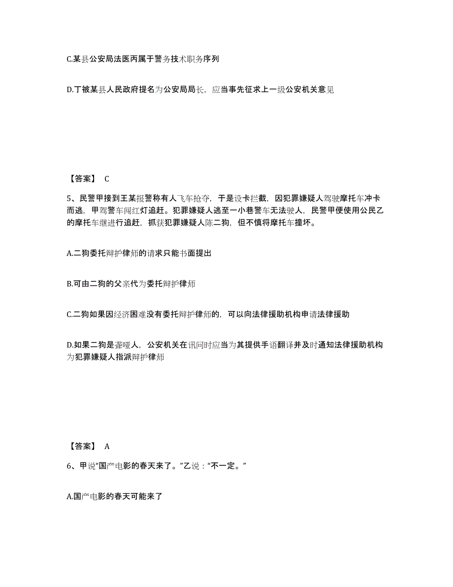 备考2025山东省临沂市郯城县公安警务辅助人员招聘自测提分题库加答案_第3页