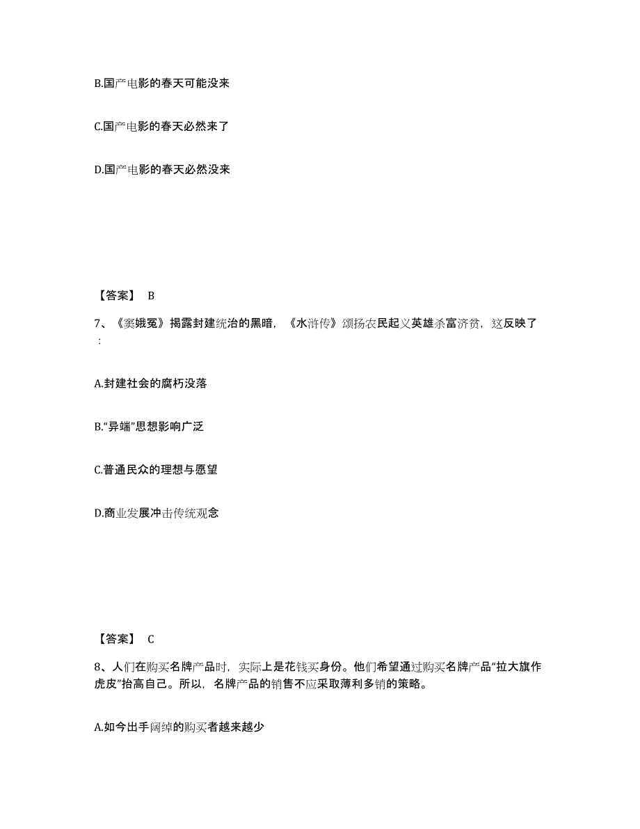 备考2025山东省临沂市郯城县公安警务辅助人员招聘自测提分题库加答案_第4页