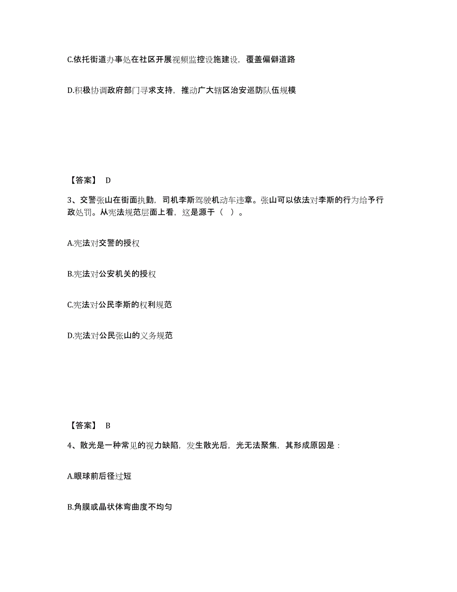 备考2025山东省菏泽市成武县公安警务辅助人员招聘通关题库(附答案)_第2页