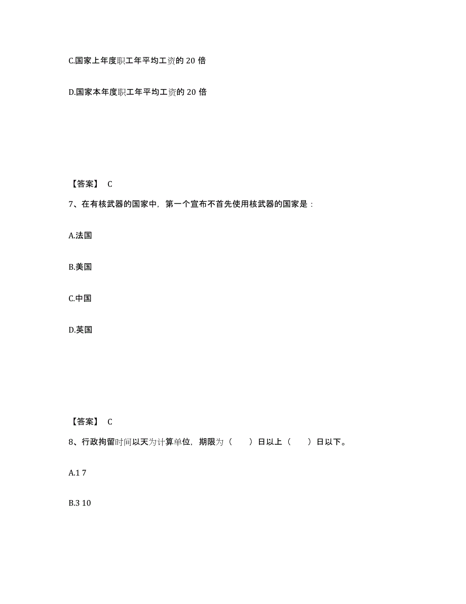 备考2025安徽省亳州市利辛县公安警务辅助人员招聘题库检测试卷B卷附答案_第4页