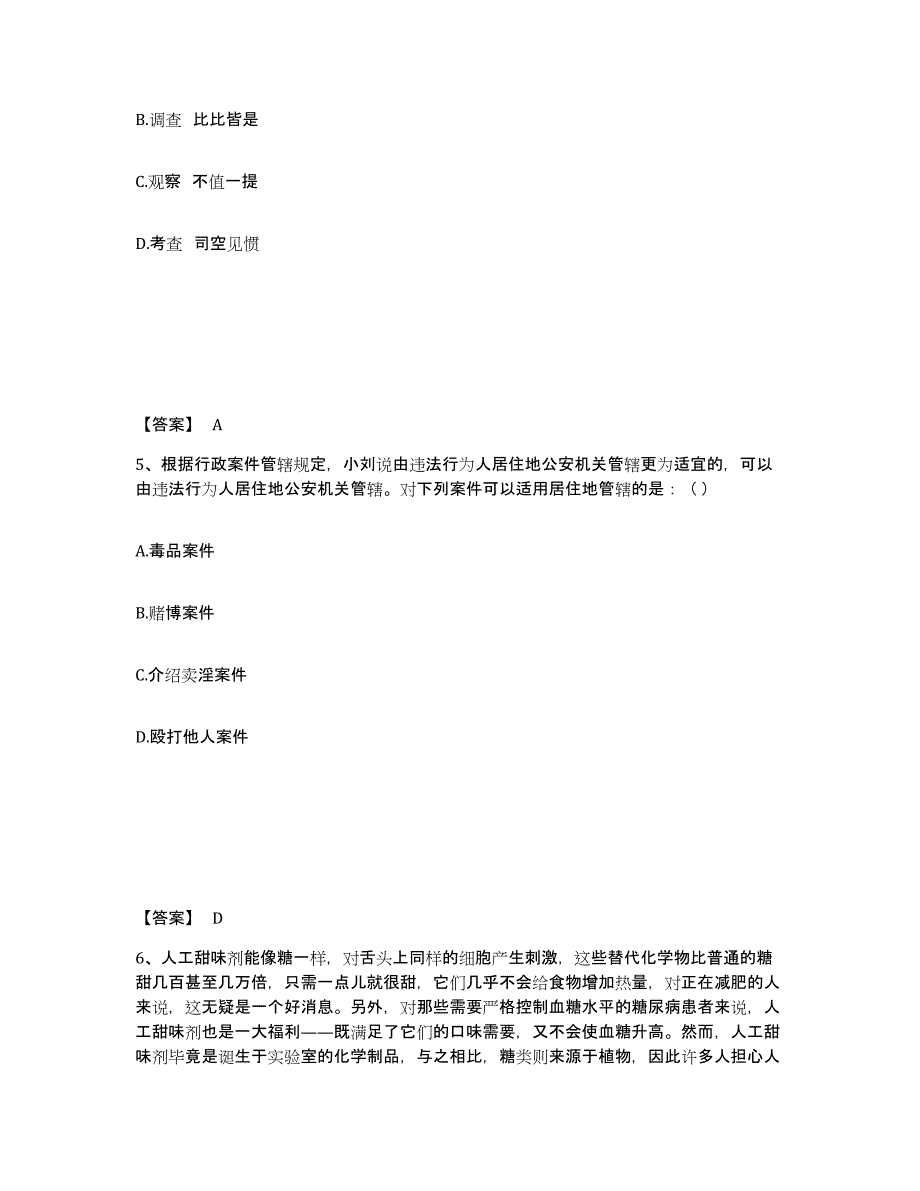 备考2025江苏省徐州市睢宁县公安警务辅助人员招聘综合检测试卷B卷含答案_第3页