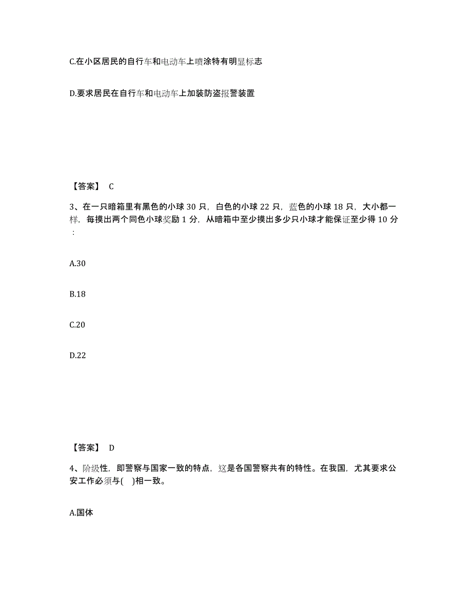 备考2025河北省张家口市万全县公安警务辅助人员招聘模拟考核试卷含答案_第2页