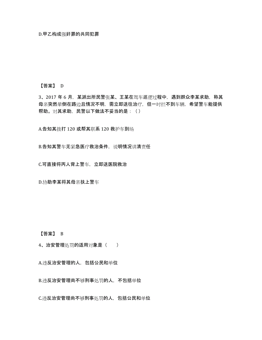 备考2025内蒙古自治区锡林郭勒盟公安警务辅助人员招聘全真模拟考试试卷A卷含答案_第2页