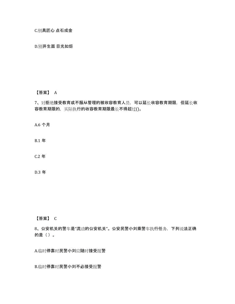 备考2025内蒙古自治区锡林郭勒盟公安警务辅助人员招聘全真模拟考试试卷A卷含答案_第4页