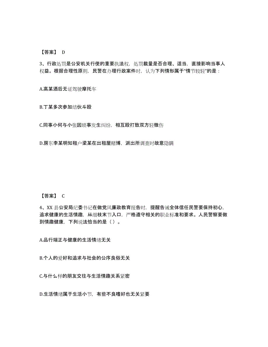 备考2025内蒙古自治区呼伦贝尔市鄂伦春自治旗公安警务辅助人员招聘每日一练试卷B卷含答案_第2页