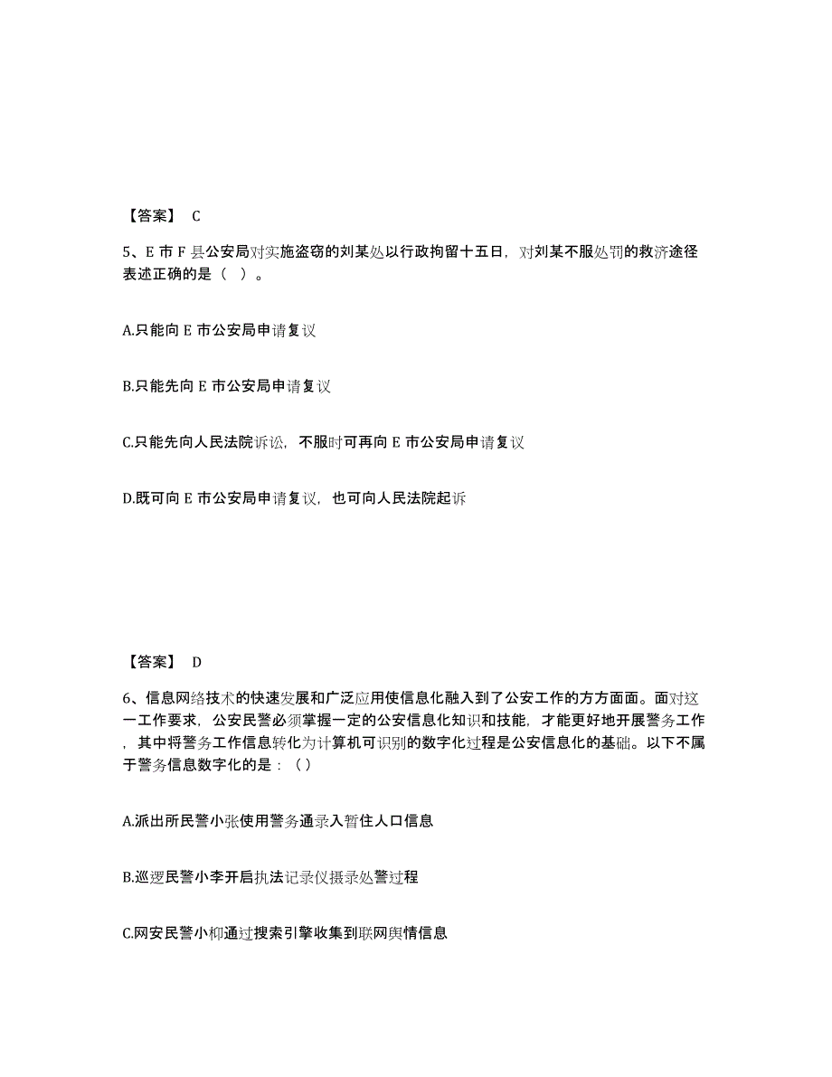 备考2025内蒙古自治区呼伦贝尔市鄂伦春自治旗公安警务辅助人员招聘每日一练试卷B卷含答案_第3页