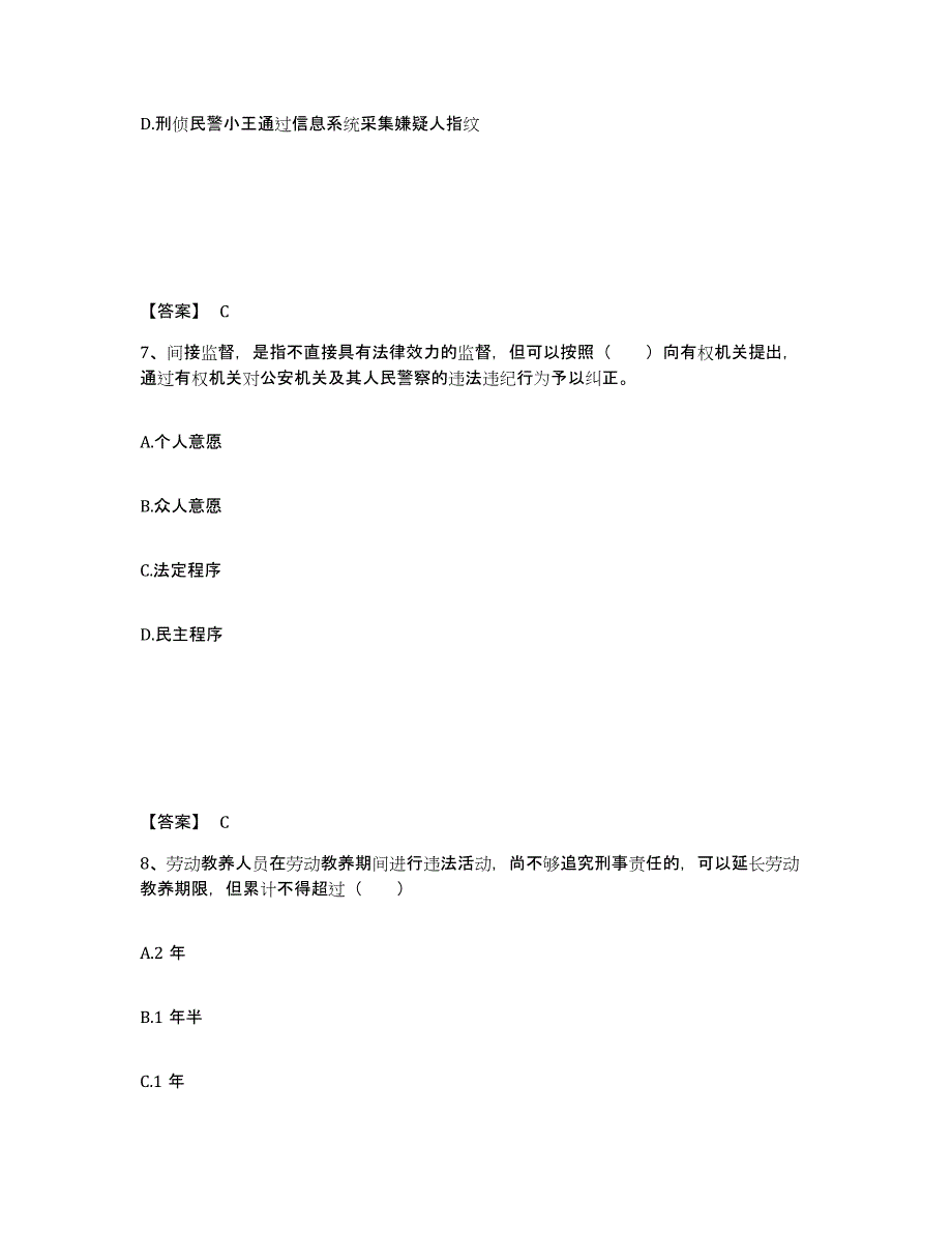 备考2025内蒙古自治区呼伦贝尔市鄂伦春自治旗公安警务辅助人员招聘每日一练试卷B卷含答案_第4页