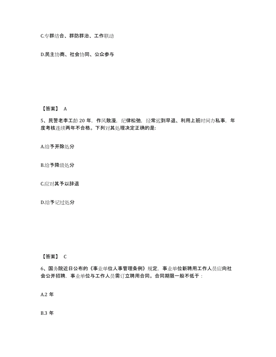 备考2025江苏省南京市鼓楼区公安警务辅助人员招聘能力提升试卷A卷附答案_第3页