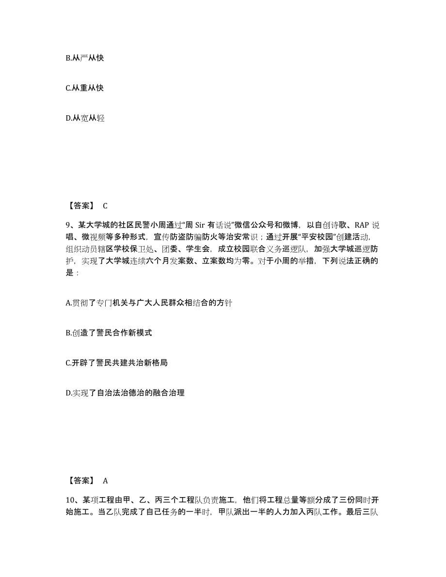 备考2025江苏省南京市鼓楼区公安警务辅助人员招聘能力提升试卷A卷附答案_第5页
