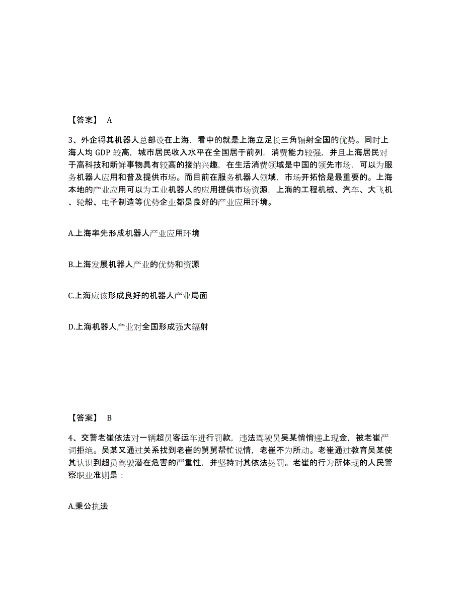 备考2025山东省潍坊市奎文区公安警务辅助人员招聘提升训练试卷A卷附答案_第2页