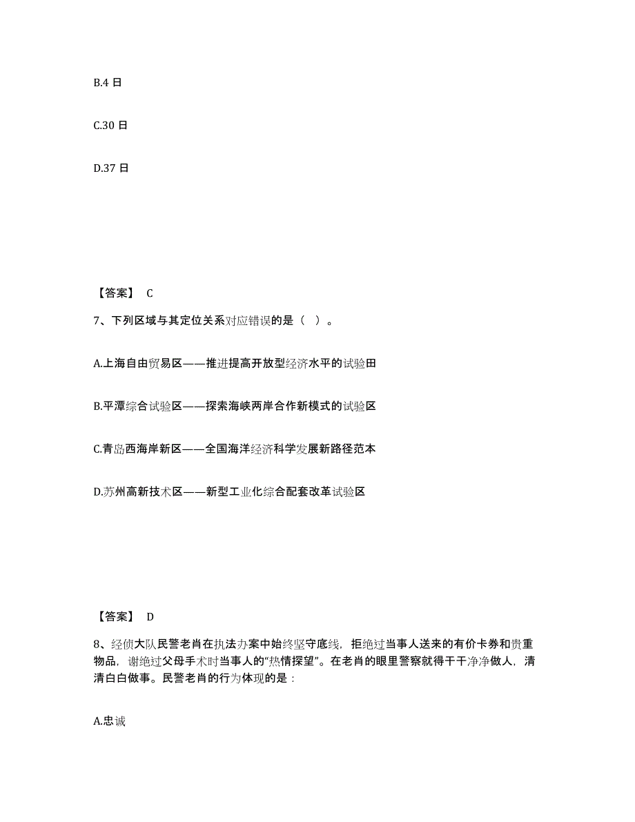 备考2025四川省甘孜藏族自治州色达县公安警务辅助人员招聘真题练习试卷A卷附答案_第4页