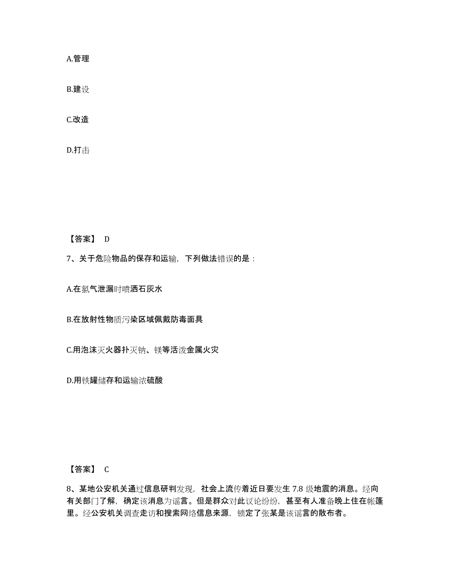 备考2025山东省威海市环翠区公安警务辅助人员招聘模考预测题库(夺冠系列)_第4页