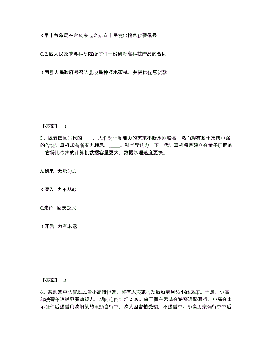 备考2025河北省张家口市赤城县公安警务辅助人员招聘自测模拟预测题库_第3页