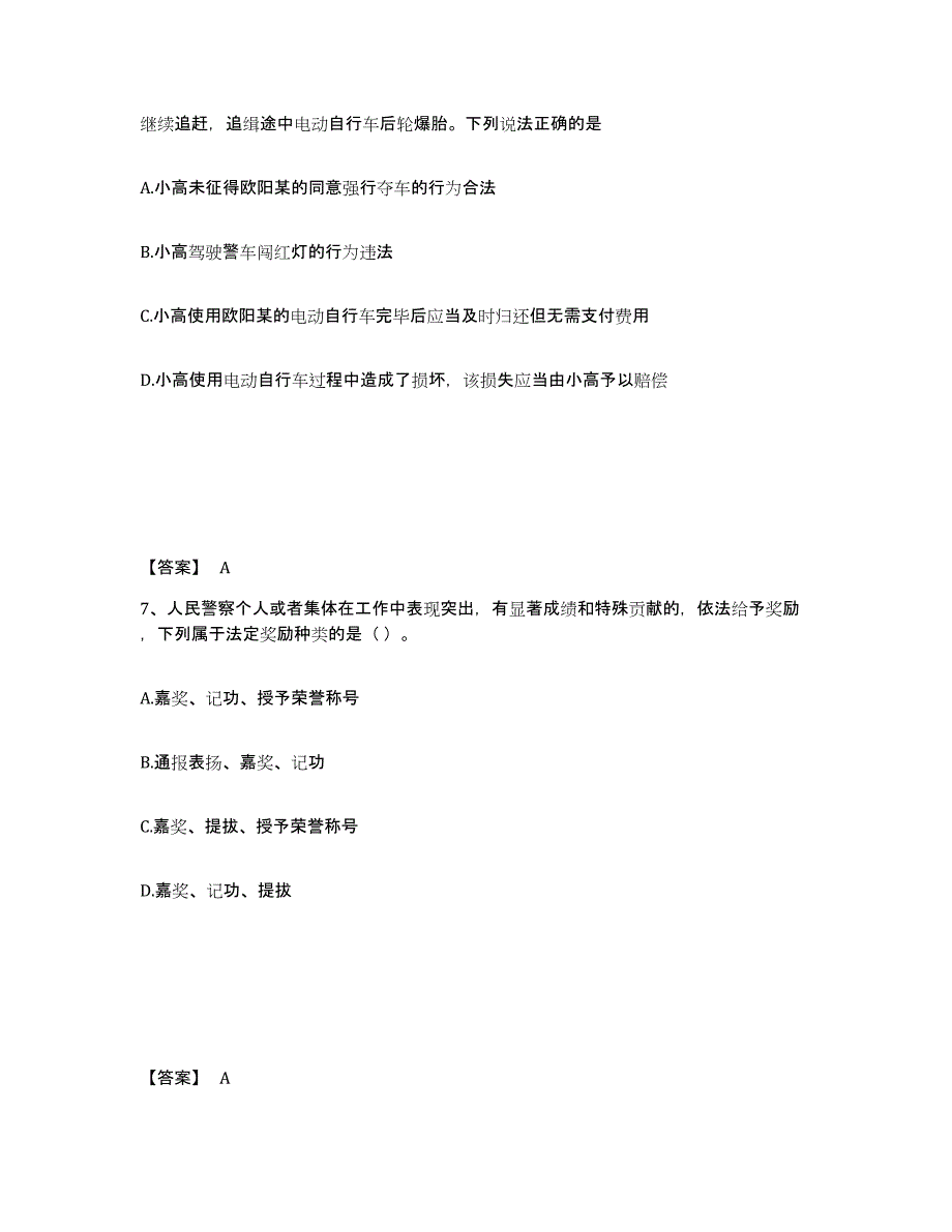 备考2025河北省张家口市赤城县公安警务辅助人员招聘自测模拟预测题库_第4页