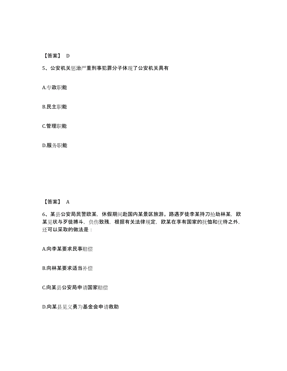 备考2025河北省沧州市东光县公安警务辅助人员招聘过关检测试卷A卷附答案_第3页