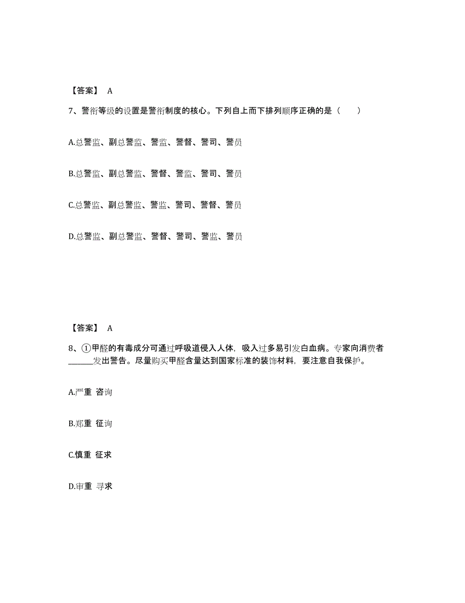 备考2025河北省沧州市东光县公安警务辅助人员招聘过关检测试卷A卷附答案_第4页