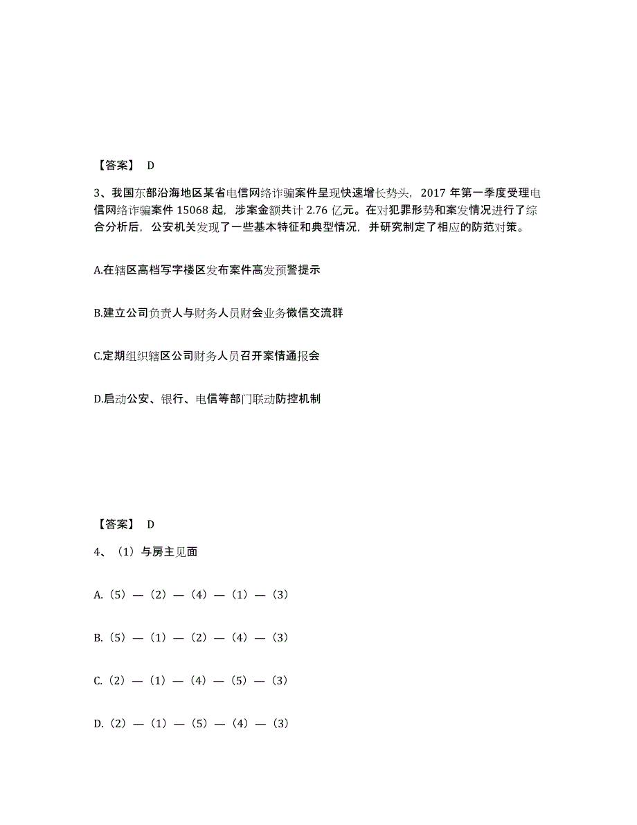 备考2025河北省保定市定州市公安警务辅助人员招聘押题练习试卷A卷附答案_第2页