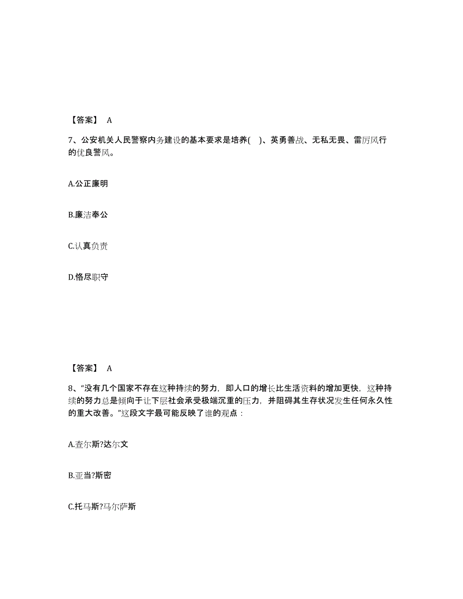 备考2025河北省保定市定州市公安警务辅助人员招聘押题练习试卷A卷附答案_第4页