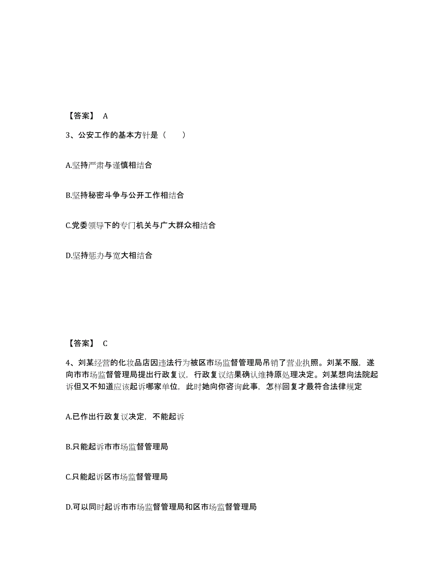 备考2025安徽省巢湖市含山县公安警务辅助人员招聘高分通关题型题库附解析答案_第2页