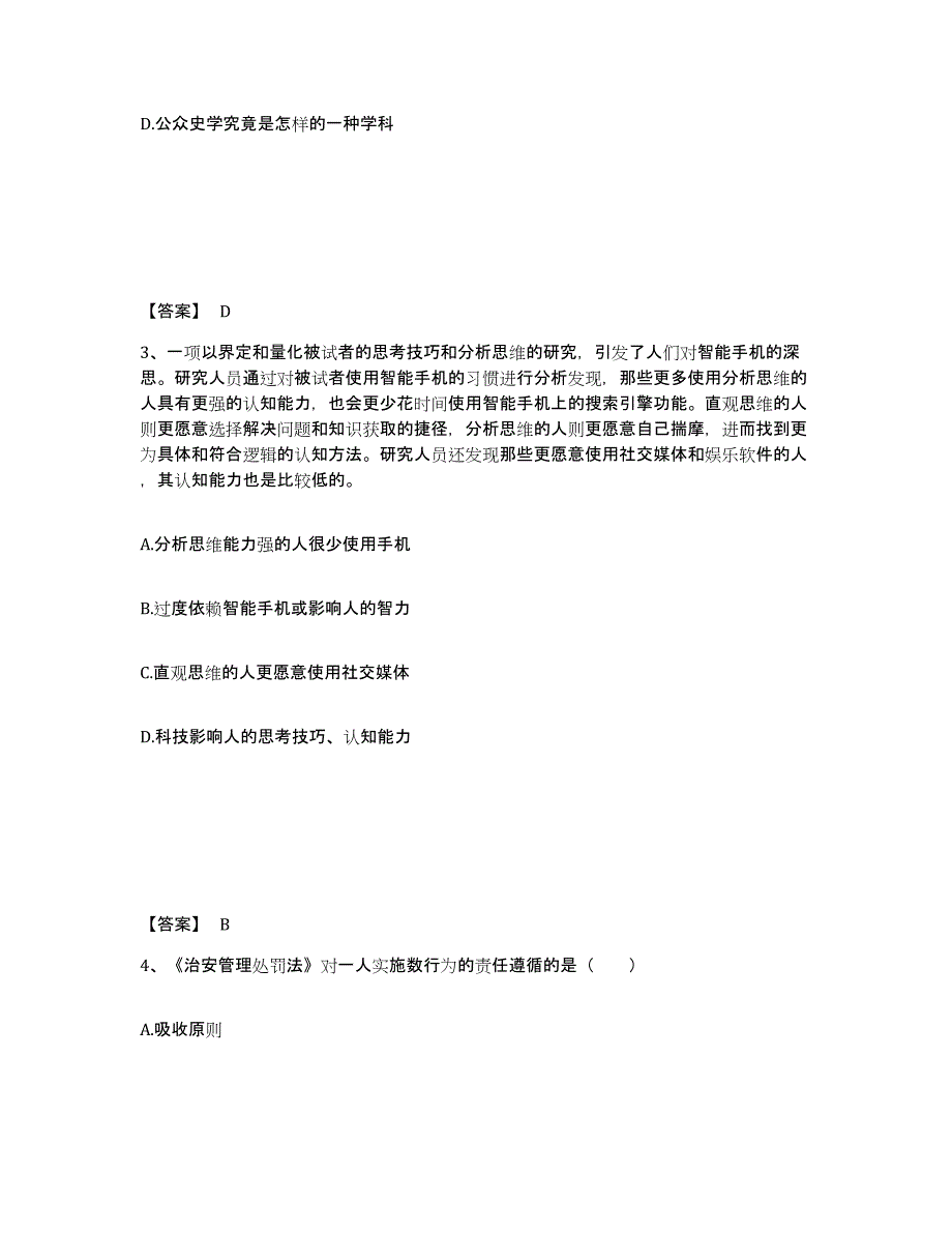 备考2025广东省河源市源城区公安警务辅助人员招聘提升训练试卷B卷附答案_第2页