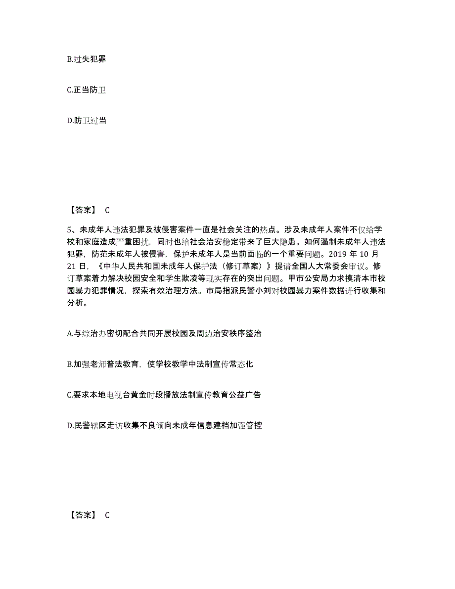 备考2025陕西省延安市吴起县公安警务辅助人员招聘过关检测试卷B卷附答案_第3页