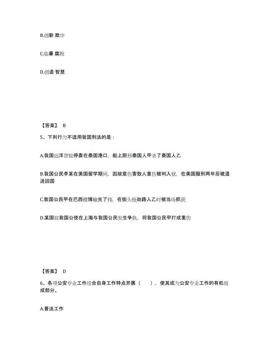 备考2025四川省遂宁市公安警务辅助人员招聘综合检测试卷B卷含答案_第3页