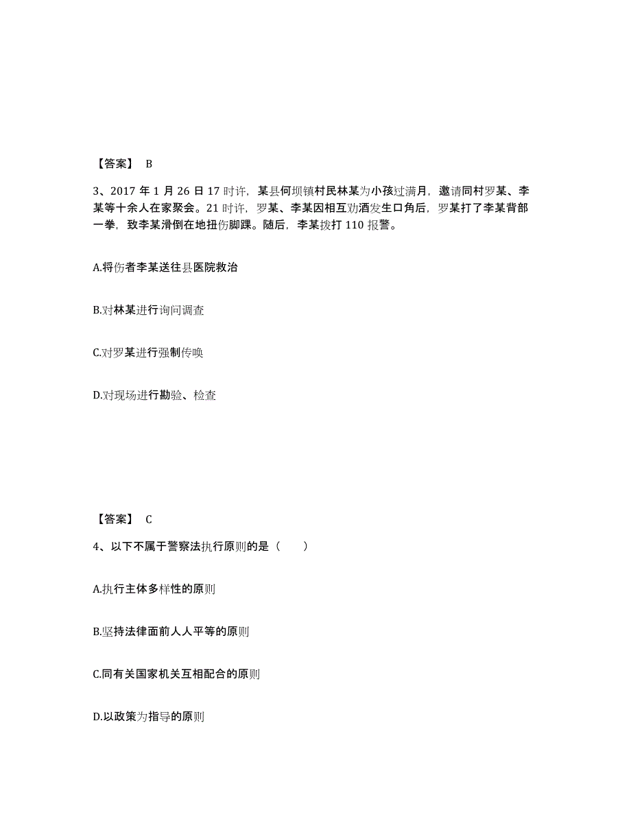 备考2025安徽省安庆市桐城市公安警务辅助人员招聘自我检测试卷B卷附答案_第2页