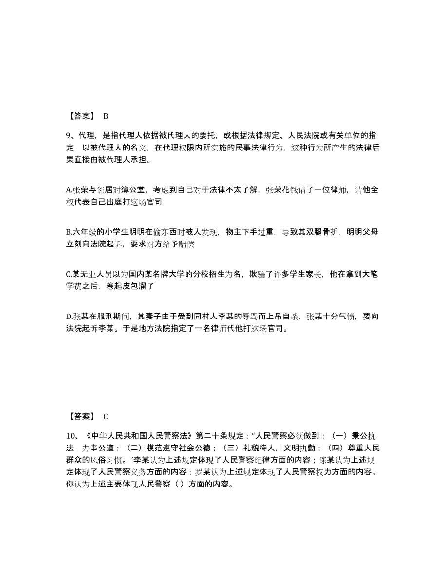 备考2025安徽省安庆市桐城市公安警务辅助人员招聘自我检测试卷B卷附答案_第5页