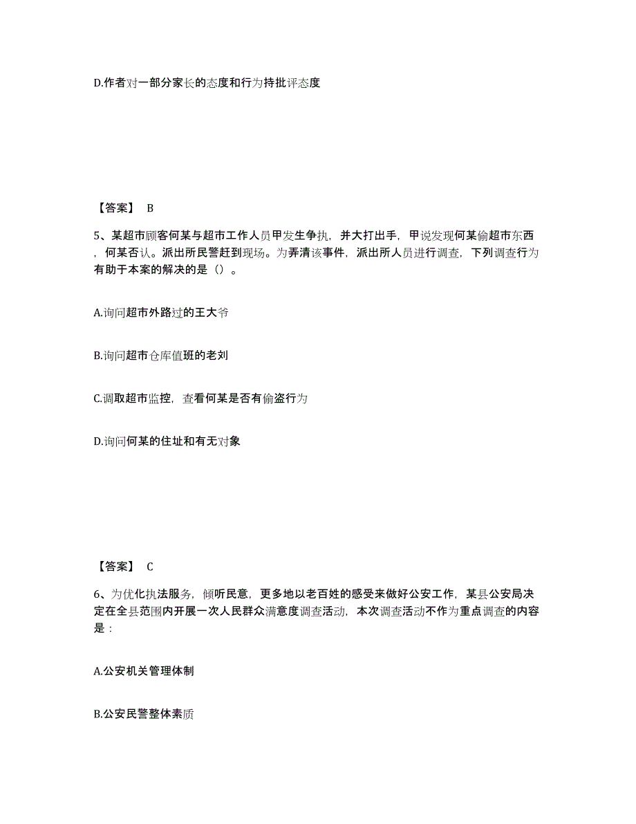 备考2025上海市公安警务辅助人员招聘自我检测试卷B卷附答案_第3页