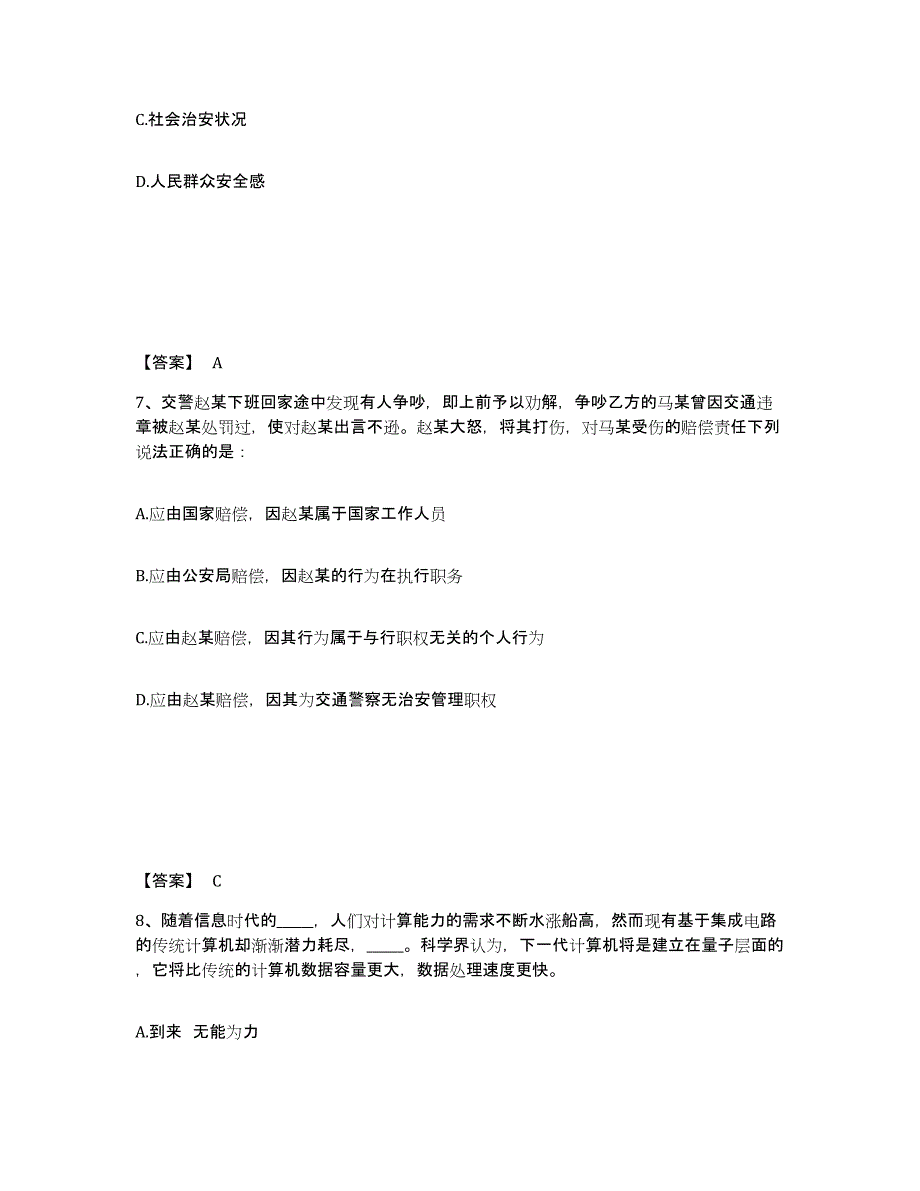 备考2025上海市公安警务辅助人员招聘自我检测试卷B卷附答案_第4页