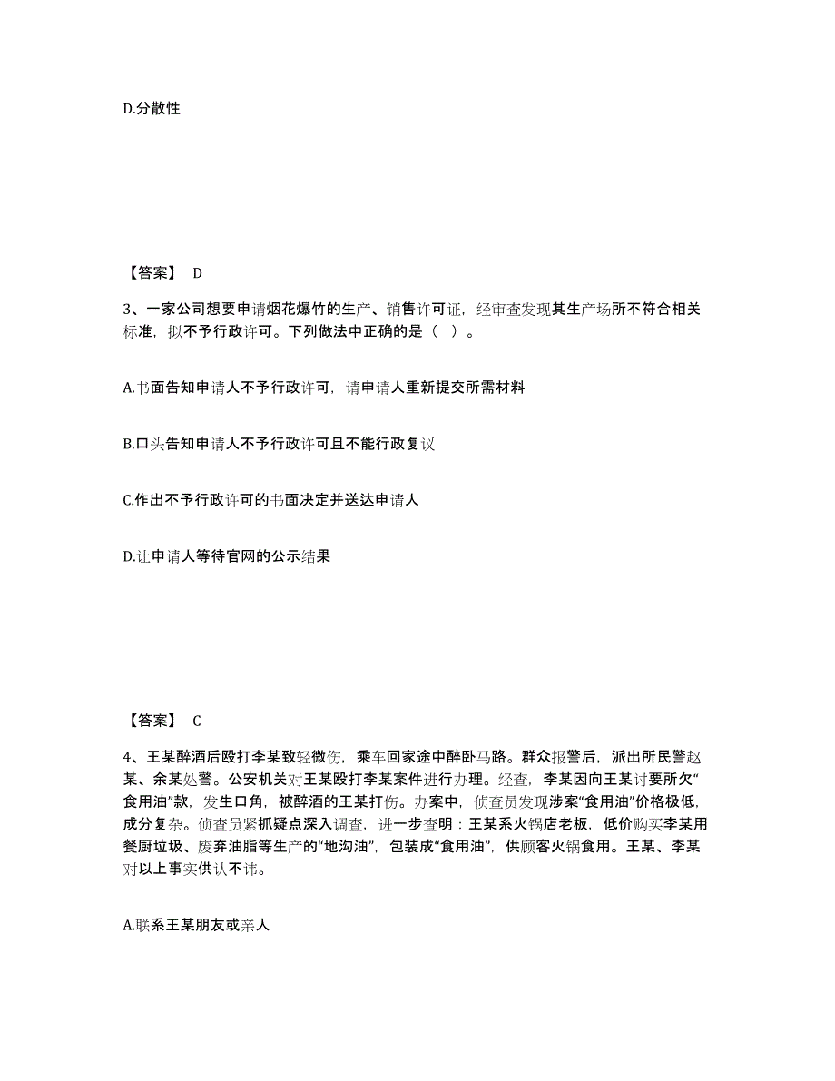 备考2025四川省乐山市沙湾区公安警务辅助人员招聘题库检测试卷B卷附答案_第2页