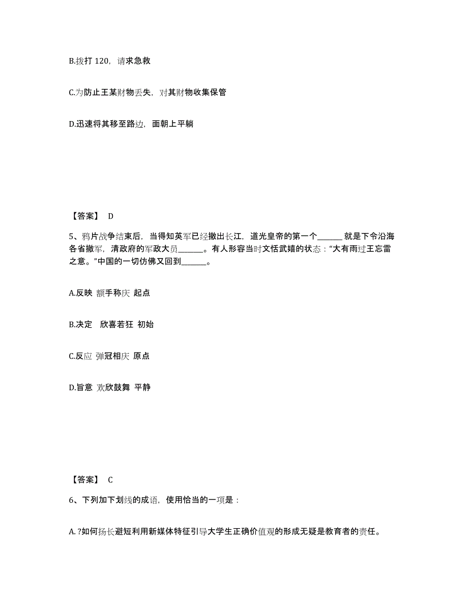 备考2025四川省乐山市沙湾区公安警务辅助人员招聘题库检测试卷B卷附答案_第3页