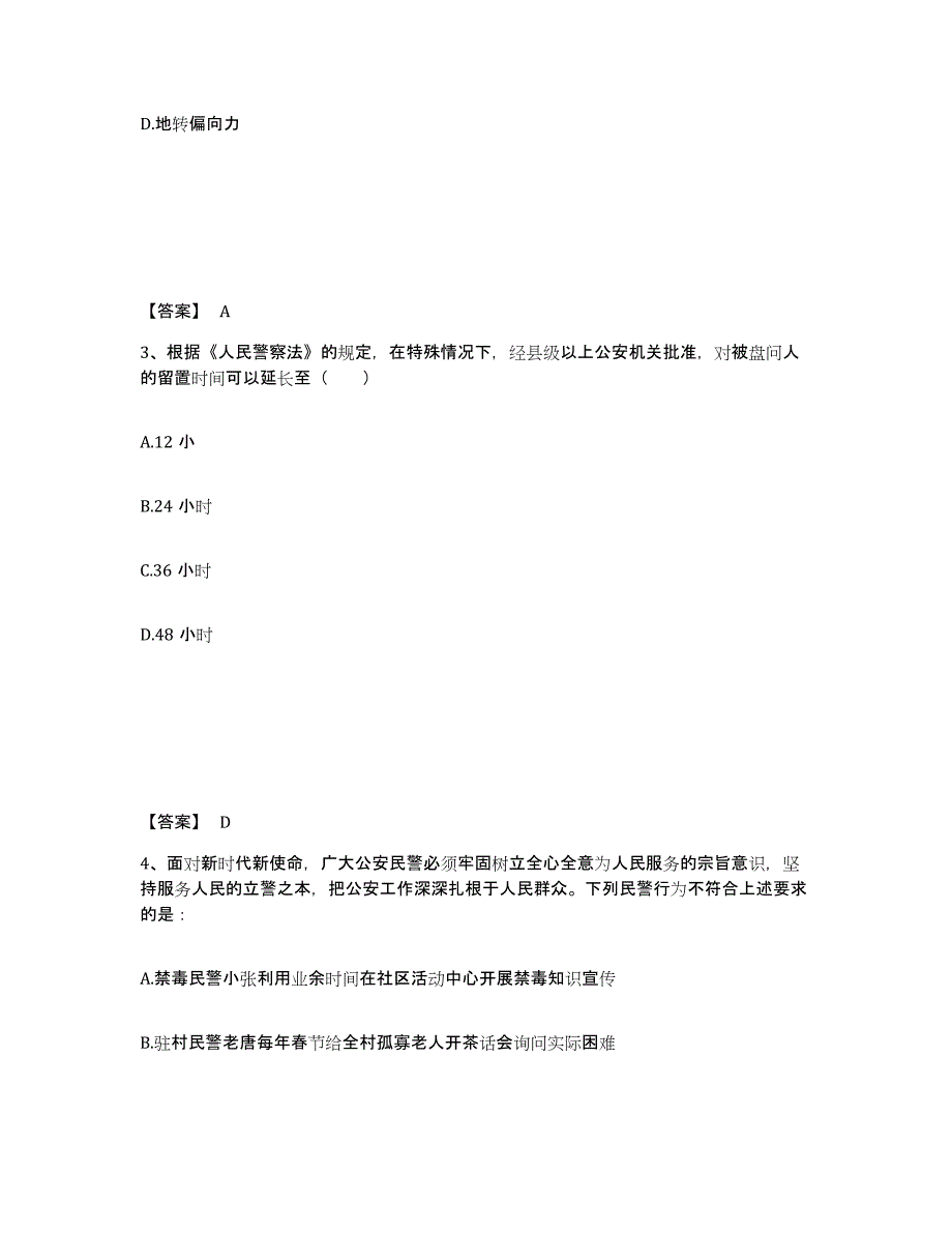 备考2025安徽省芜湖市芜湖县公安警务辅助人员招聘题库附答案（基础题）_第2页