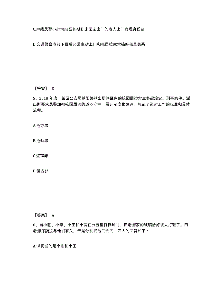 备考2025安徽省芜湖市芜湖县公安警务辅助人员招聘题库附答案（基础题）_第3页